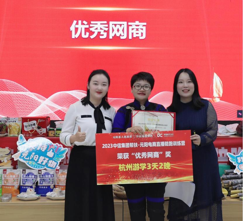 2023中信集团帮扶-元阳电商直播陪跑训练营 圆满结营