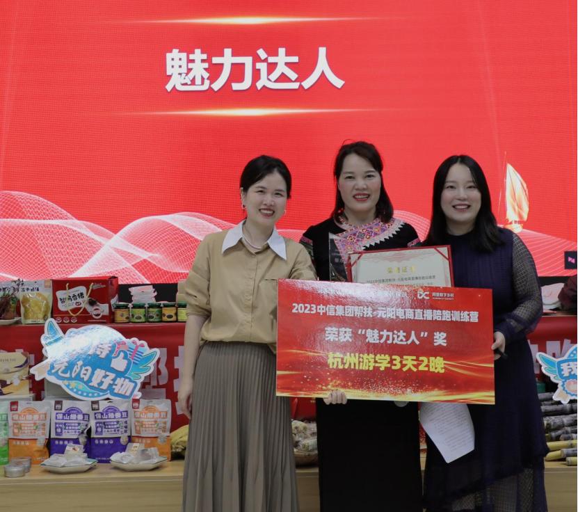 2023中信集团帮扶-元阳电商直播陪跑训练营 圆满结营