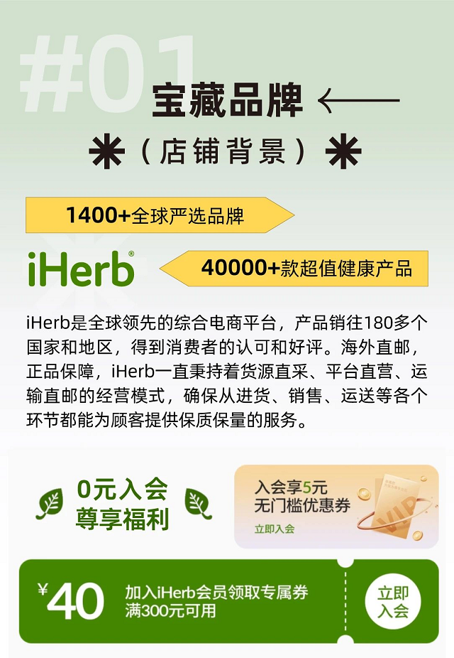 iHerb新店开业大酬宾，官方直播间限时好礼