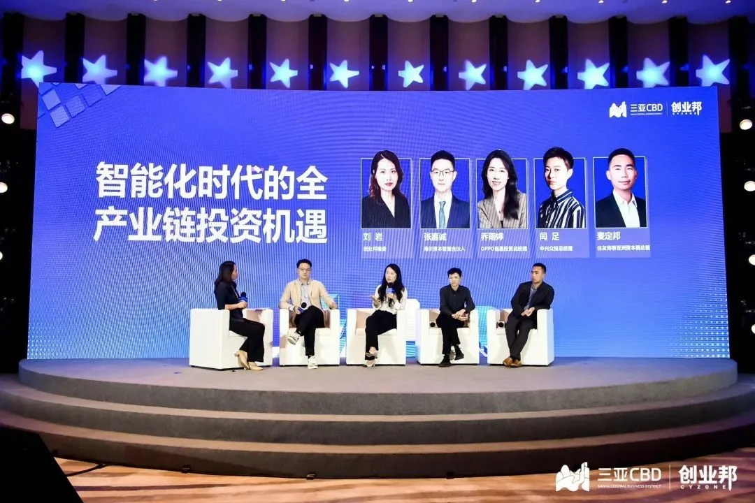 中国企业战略投资峰会：海尔资本积极参与科技创投前景讨论