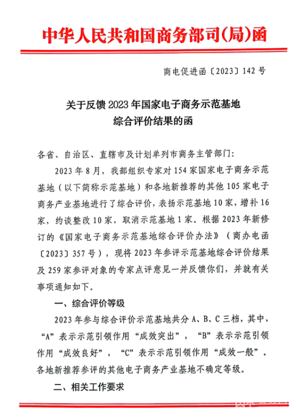 喜讯！淮安电子商务现代物流园获评商务部2023年国家电子商务示范基地综合评价A级