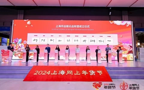 上海市丝路云品联盟正式成立 美腕等多成员单位共助“丝路电商”合作发展