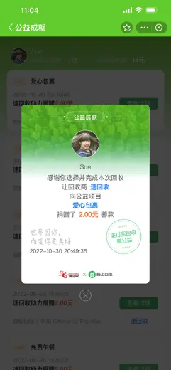 速回收联手支付宝：重建二手消费时代的信任力