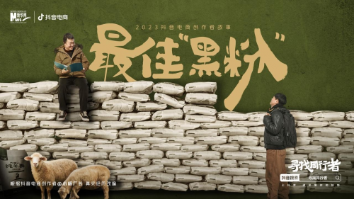 抖音电商同行者杨国民：一年卖出羊粪肥2000多吨，前程序员把小众品做成大生意