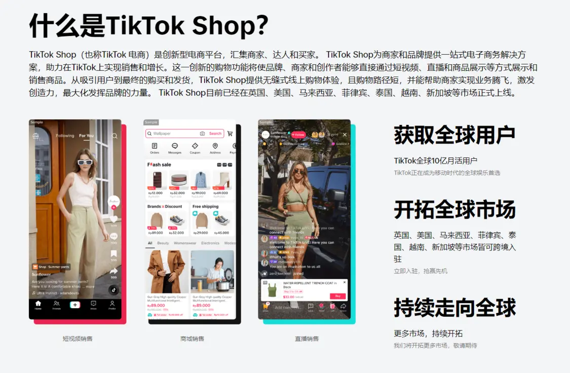 挑战亚马逊：消息称TikTok计划使美国电商业务规模扩大十倍，达1249.5亿元
