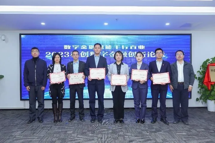 数字金融赋能千行百业——2023科创数字金融创新论坛成功举办