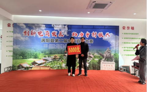 第二届“问道涡阳 魅力直播”电商直播大赛颁奖仪式举办