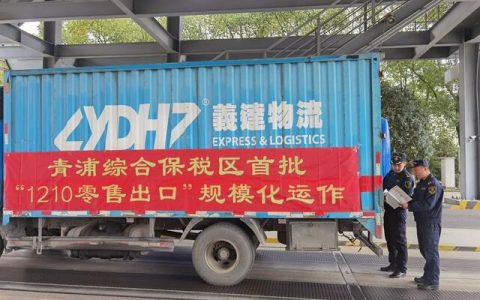 “包裹零售出口”：上海跨境电商开辟新通道