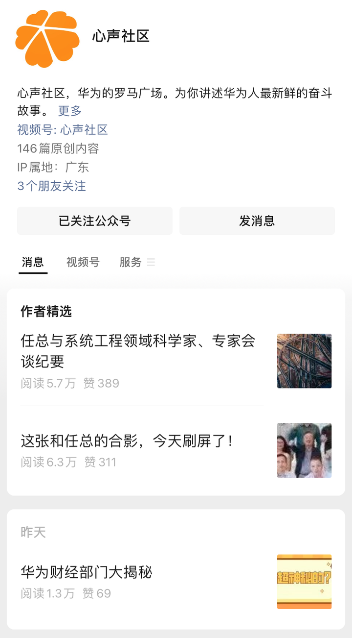 字节范儿、华为心声社区....5家大厂的「企业文化号」运营技巧揭秘!