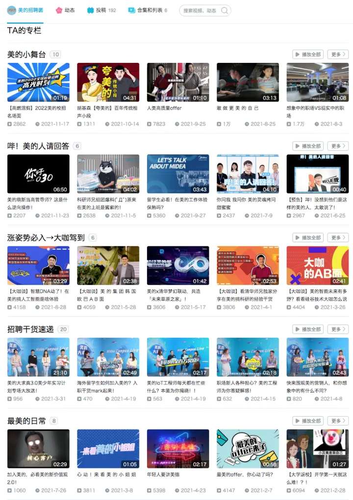 雇主发声,大厂都在「瞄准」哪些渠道?