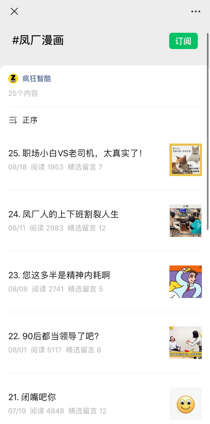 字节范儿、华为心声社区....5家大厂的「企业文化号」运营技巧揭秘!