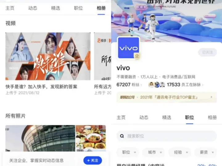 雇主发声,大厂都在「瞄准」哪些渠道?