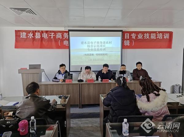 云南建水开展电子商务进农村专业技能培训