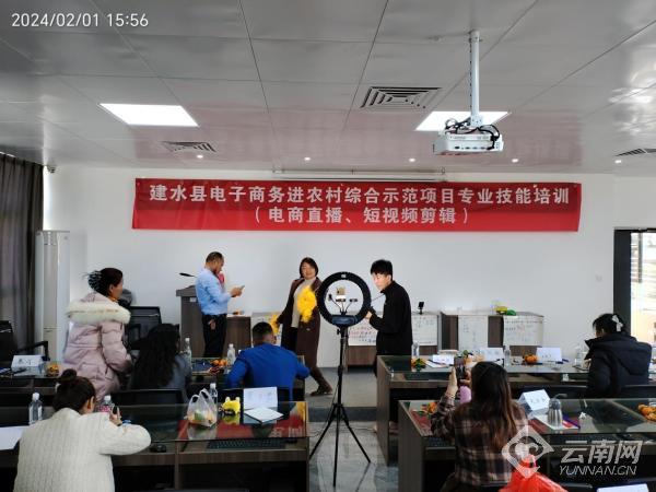 云南建水开展电子商务进农村专业技能培训