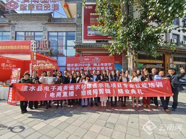 云南建水开展电子商务进农村专业技能培训