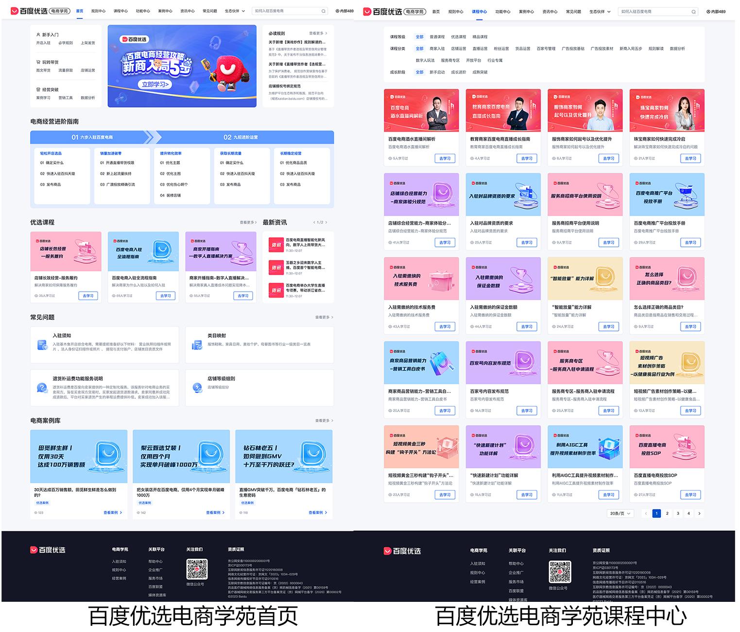 百度优选四大商家赋能工具全面升级，持续助推商家降本增效