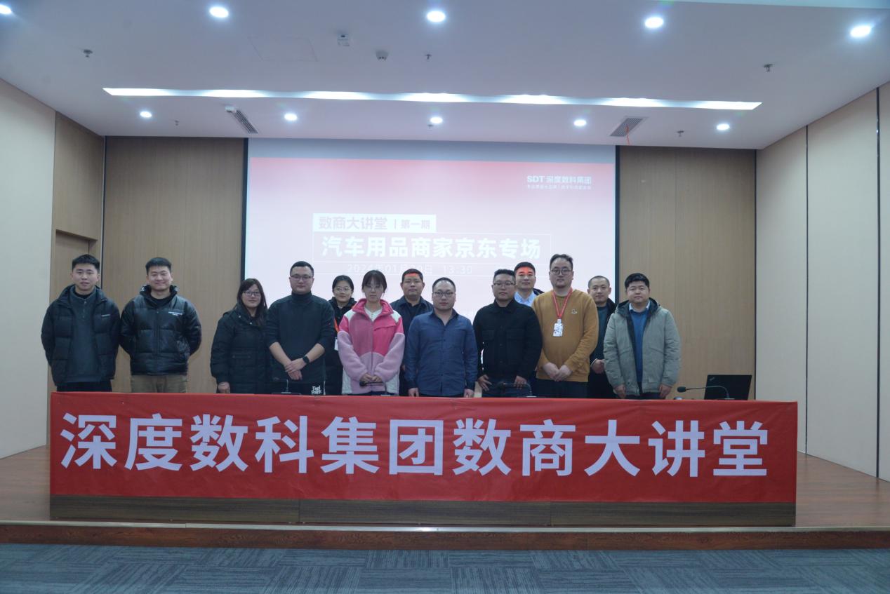 深度数科数商大讲堂（第一期）精彩回顾