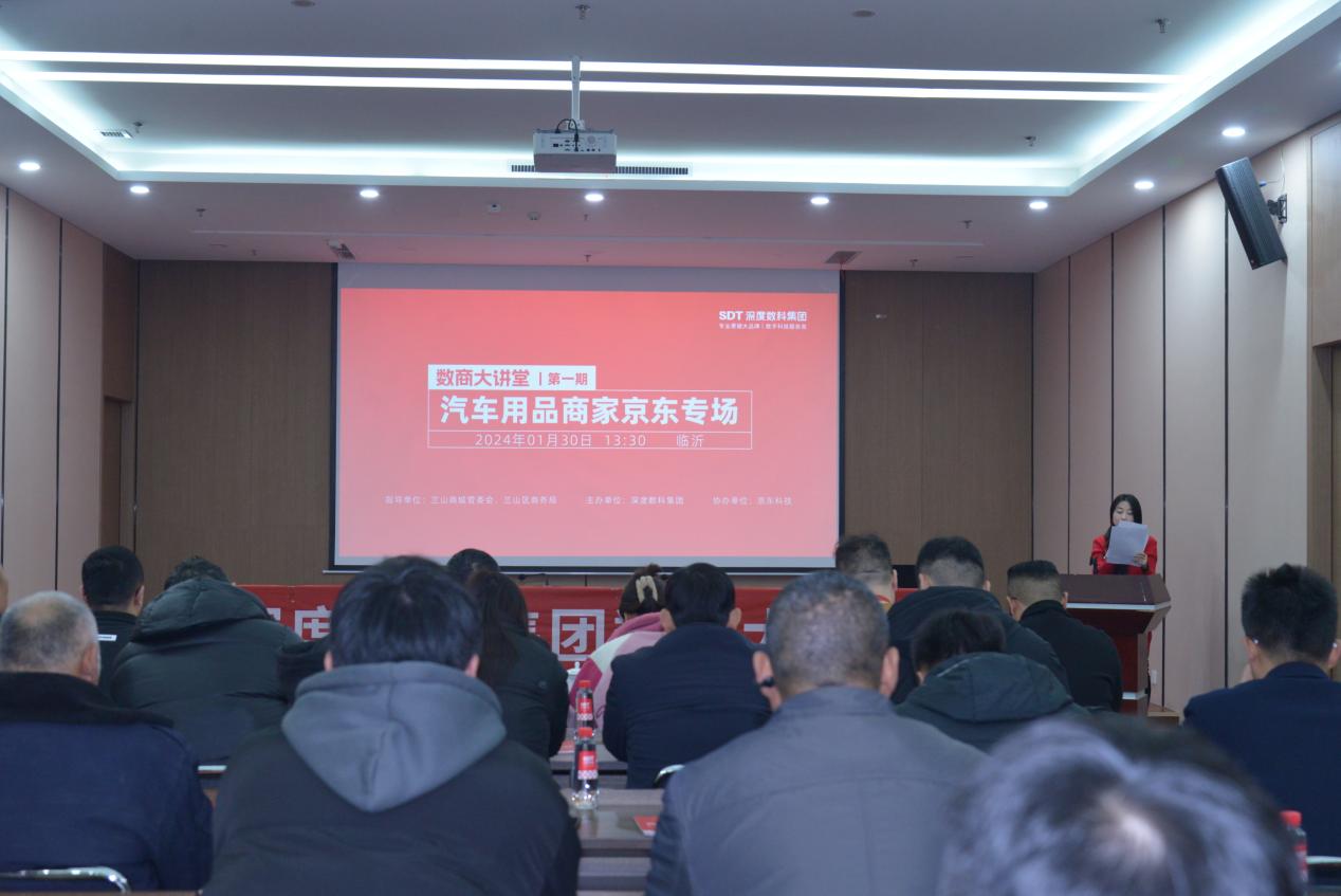 深度数科数商大讲堂（第一期）精彩回顾