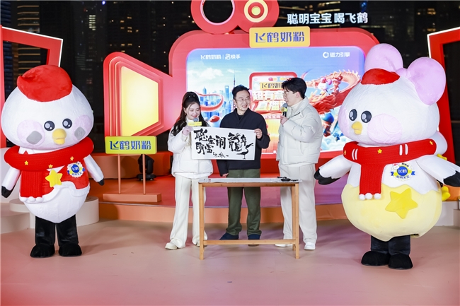快手超有意思直播间携手飞鹤闹龙年，上演聪明宝宝大PK