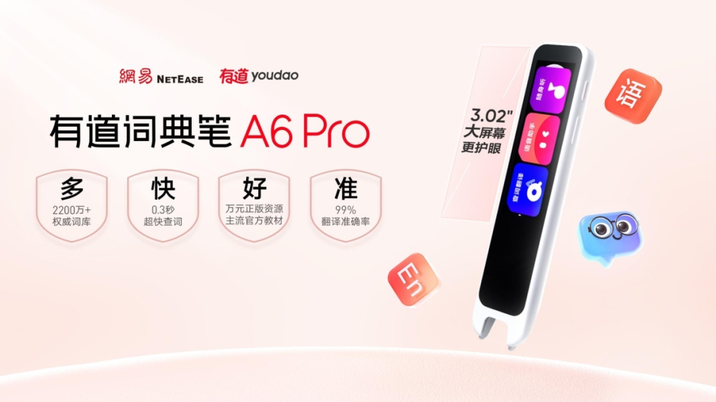 多快好准！有道词典笔A6 Pro领航新学期英语学习