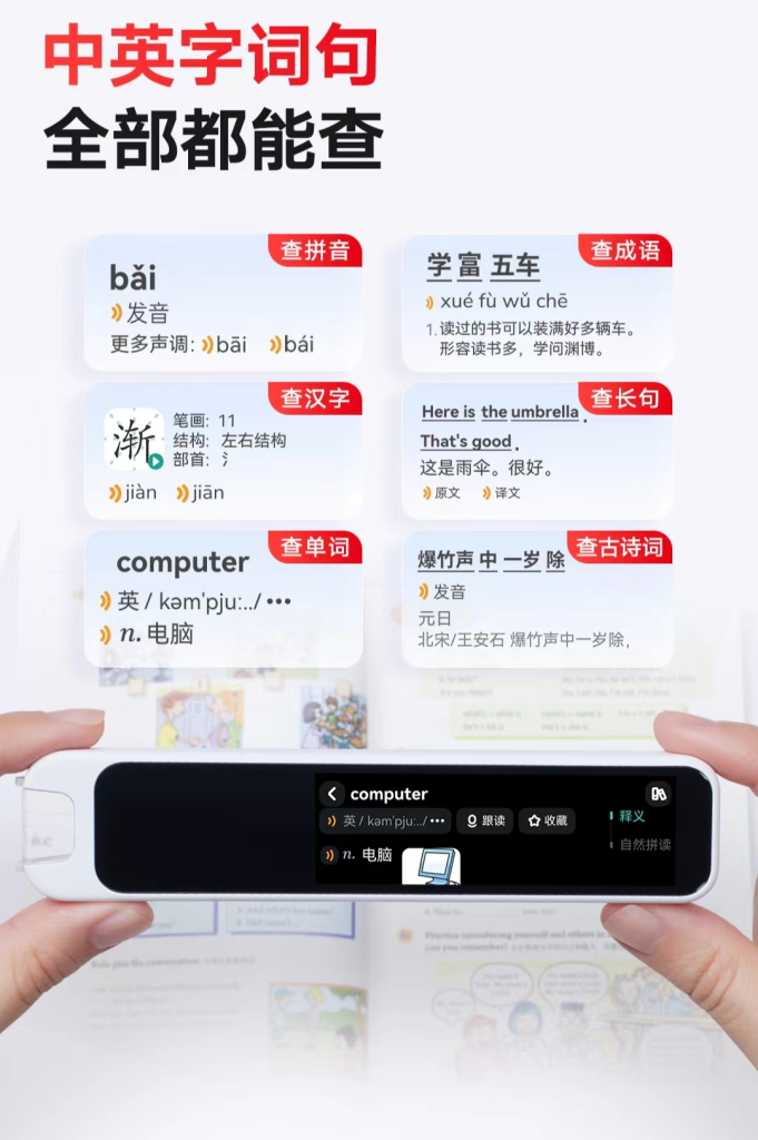 多快好准！有道词典笔A6 Pro领航新学期英语学习