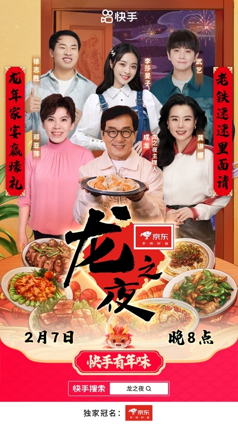 龙年春节营销大考,快手、京东联合交卷