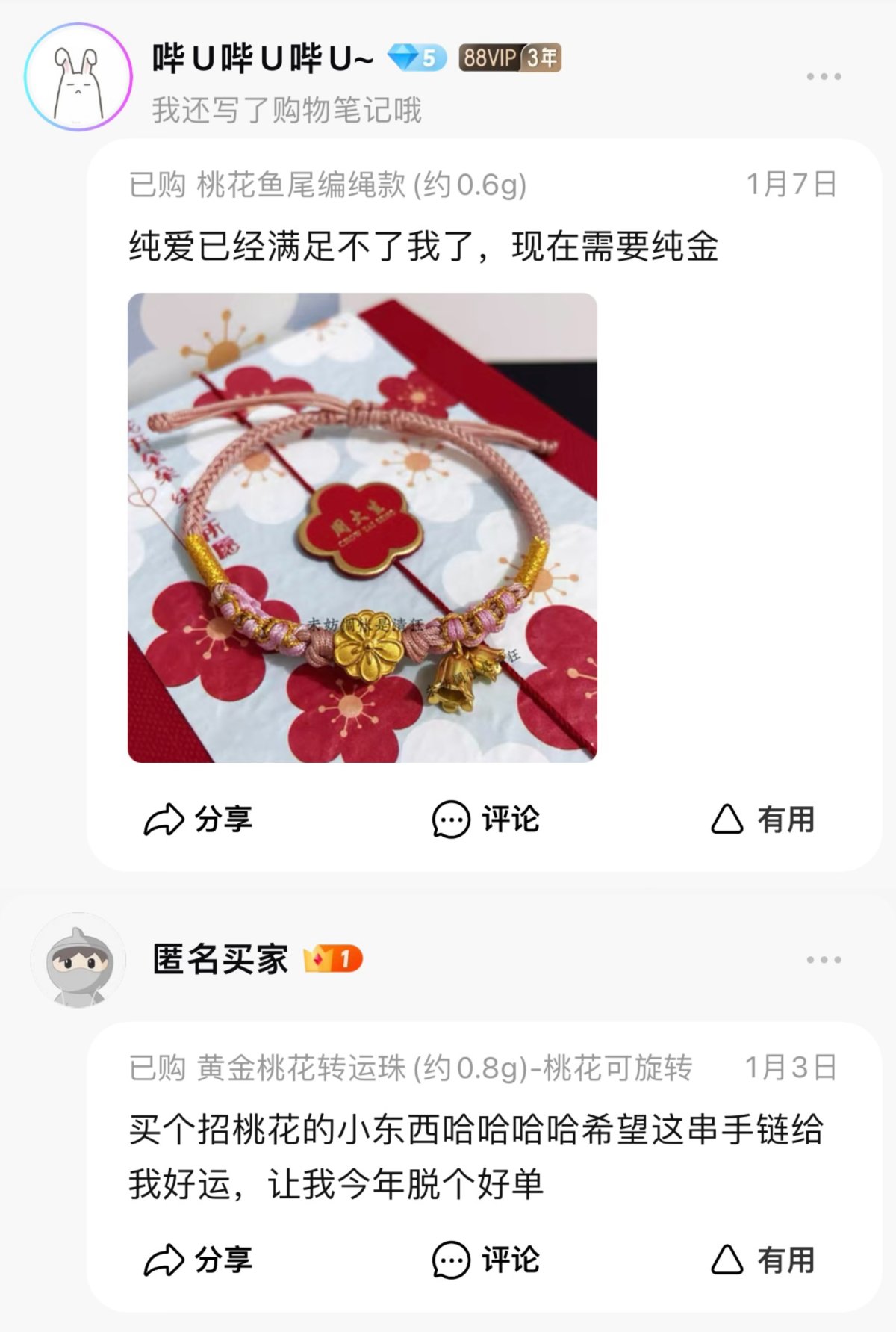 情人节礼赠消费升温，淘宝上的黄金迎来消费热