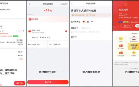 支持境外消费者在中国平台消费买货 京东支付首创跨境电商出口外卡网关支付新模式