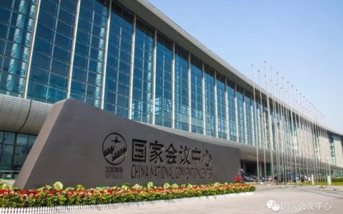 2024中国跨境电商生态创新峰会于5月在北京国家会议中心举办