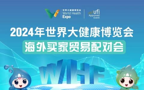 2024第六届世界大健康博览会-世界健博会