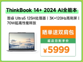 智“惠”焕新加战力！联想京东超级品牌日好价来袭