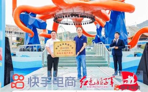 快手电商“兴农计划”首站直播培训落地海南三亚，以多项政策助力农产品商家成长