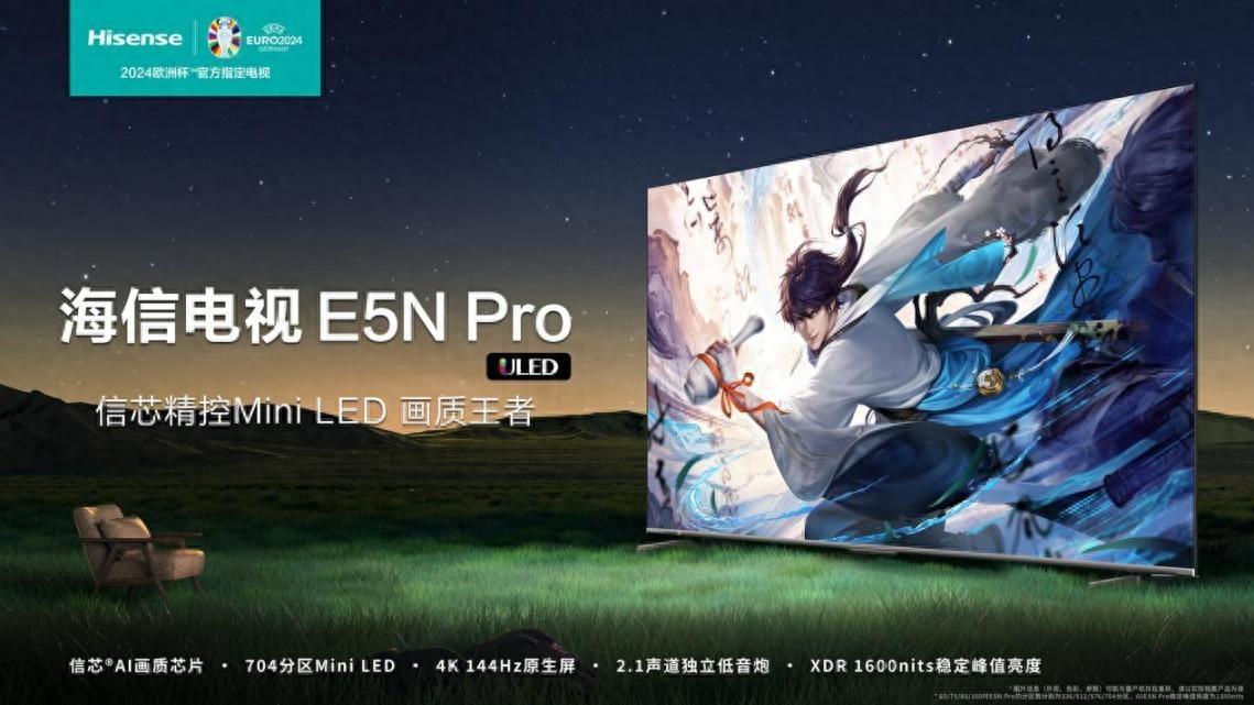 如何成为同价位最能打的画质王者?一文带你看懂海信电视E5N Pro