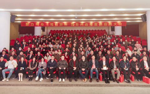 网易严选供应商大会：发布“同舟计划2.0”扶持政策，发展新质生产力