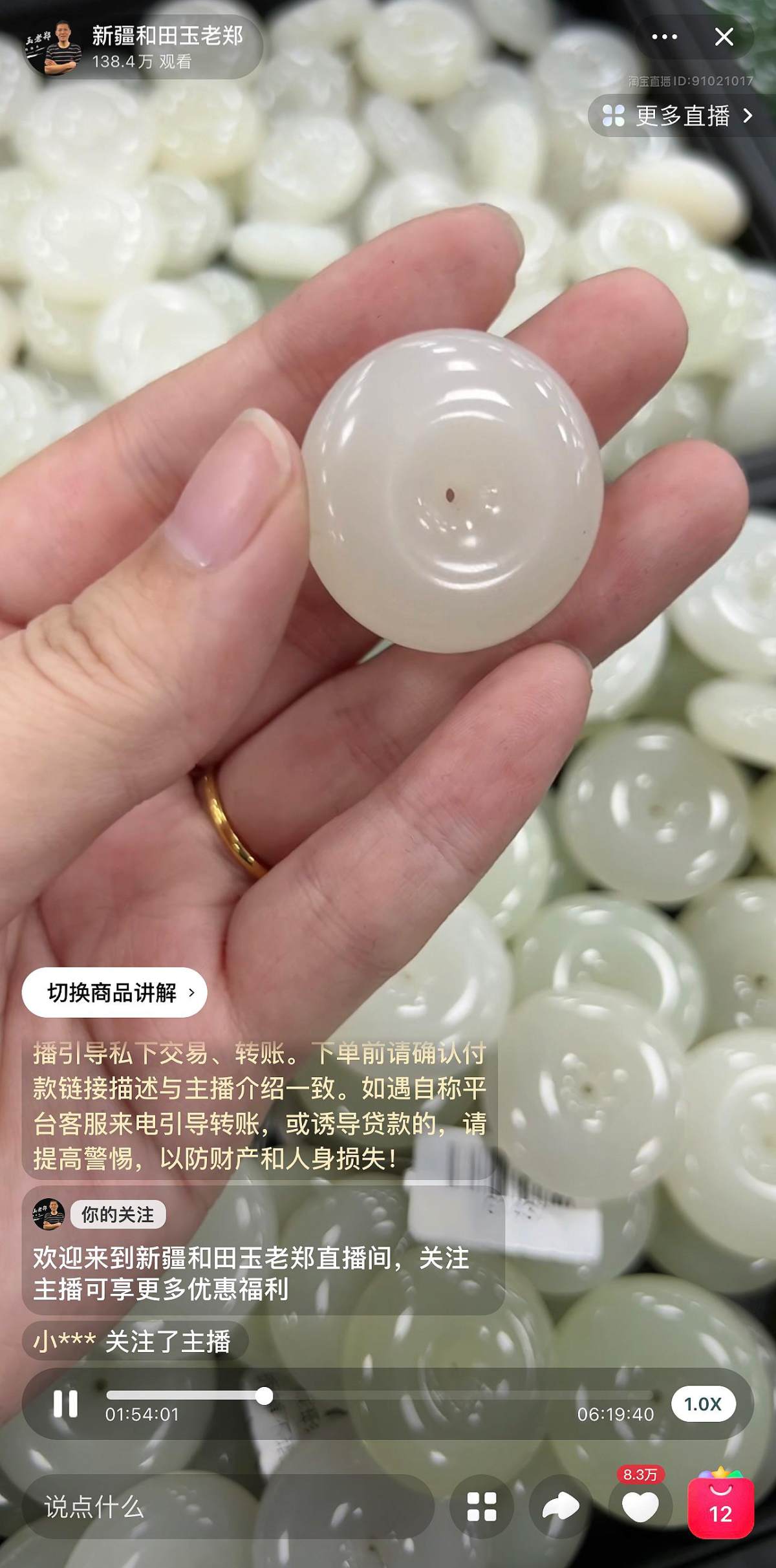 首秀成交破千万！头部珠宝主播老郑入淘开播
