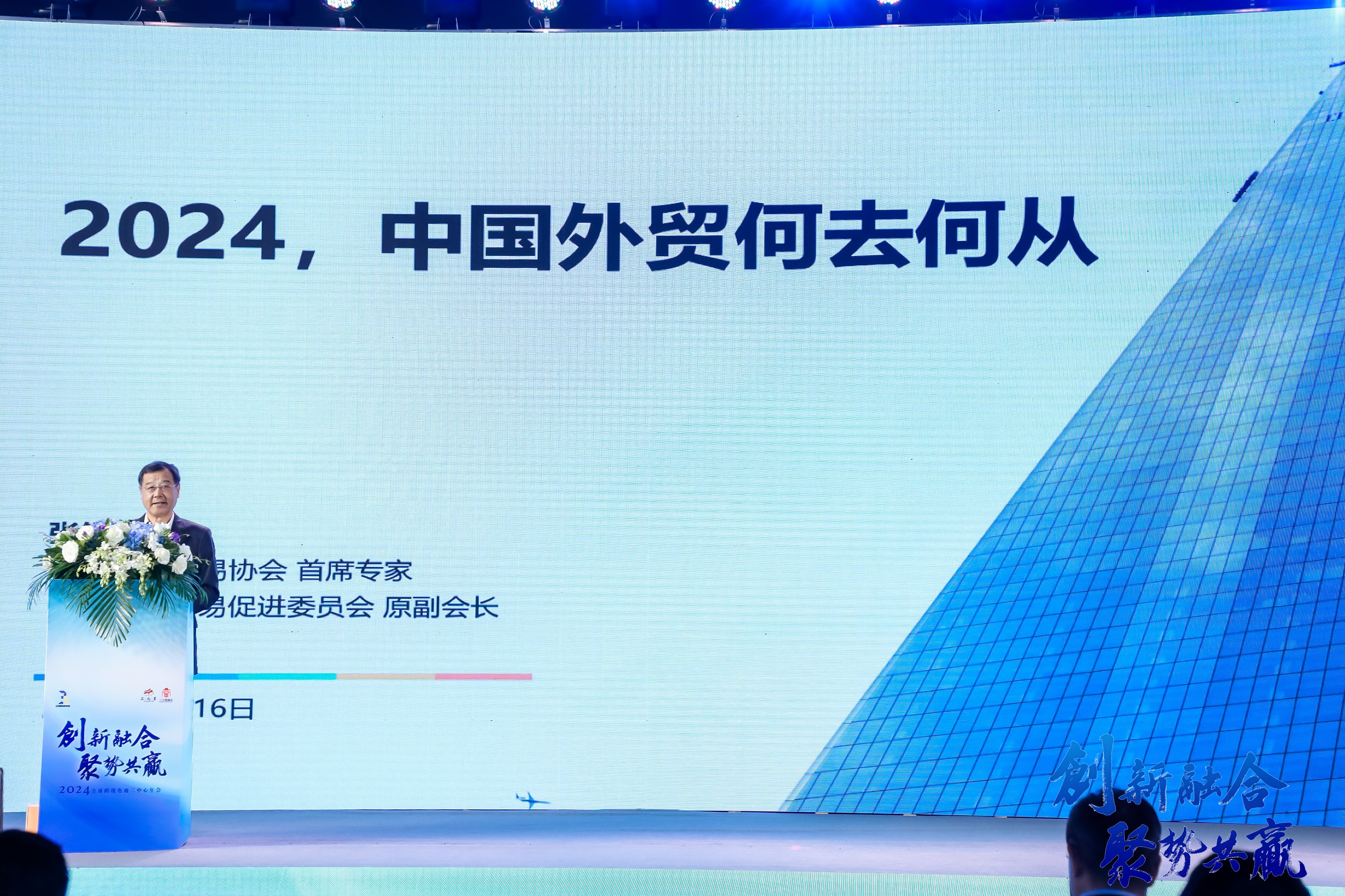 全球跨境电商三中心年会在穗召开，打造全球跨境电商产业集聚新高地