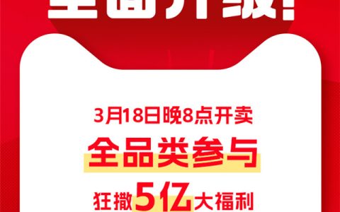 速来！淘宝天猫新势力周全面升级，全品类新品优惠等你来抢