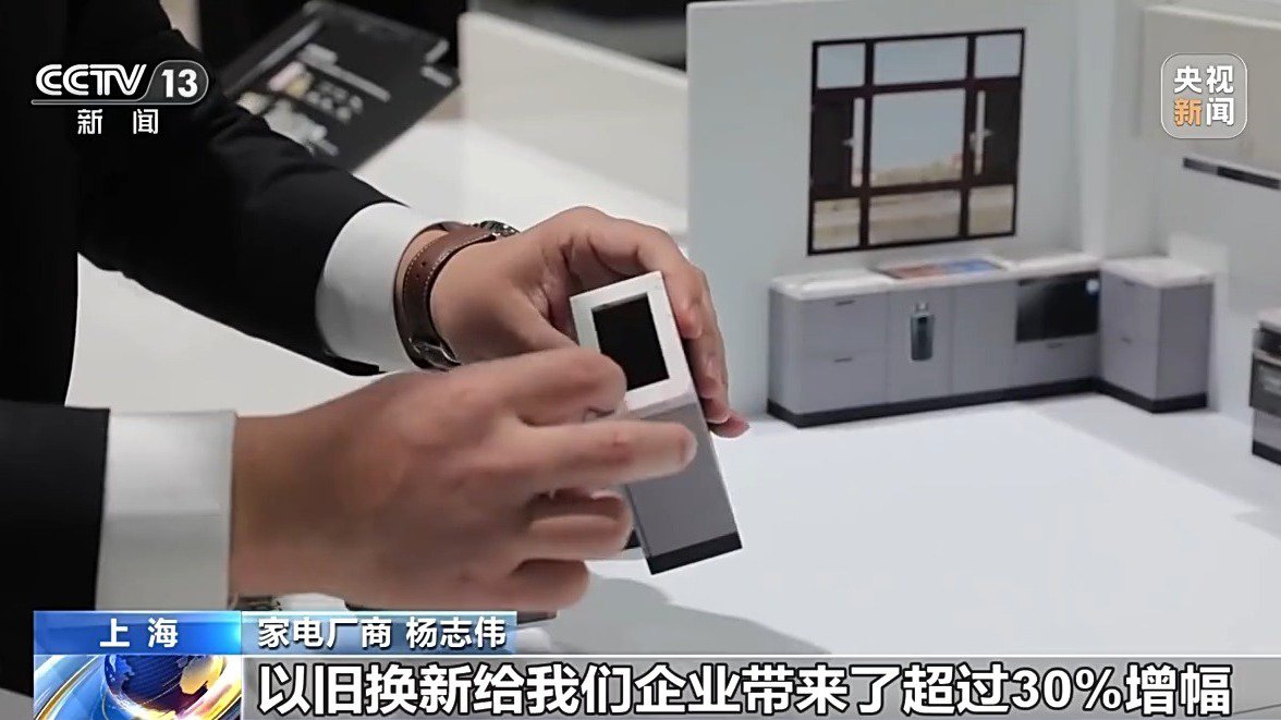 消费品以旧换新:家电厂商推出针对性措施,电商平台加大投入补贴