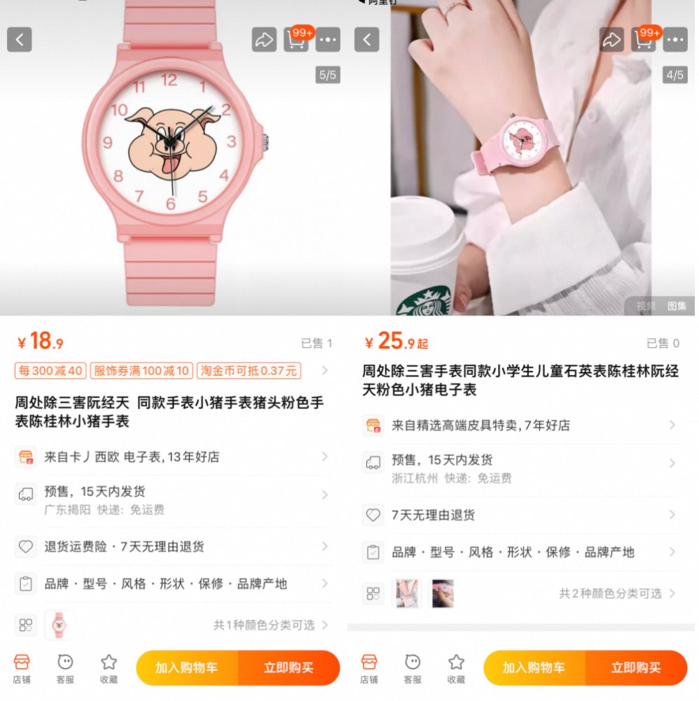 电影《周处除三害》带火粉色小猪表，同款手表登上淘宝热搜