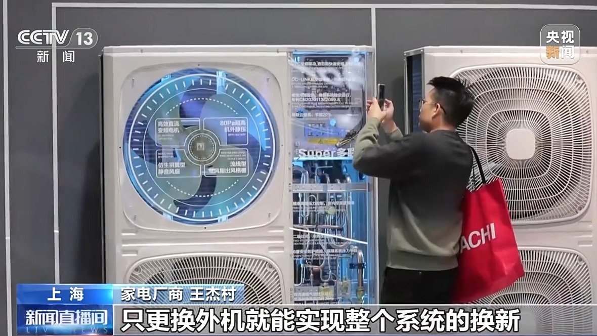 消费品以旧换新:家电厂商推出针对性措施,电商平台加大投入补贴