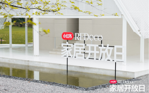 小红书电商扶持设计师家居家具品牌：发布REDeco IP，亿级流量扶持