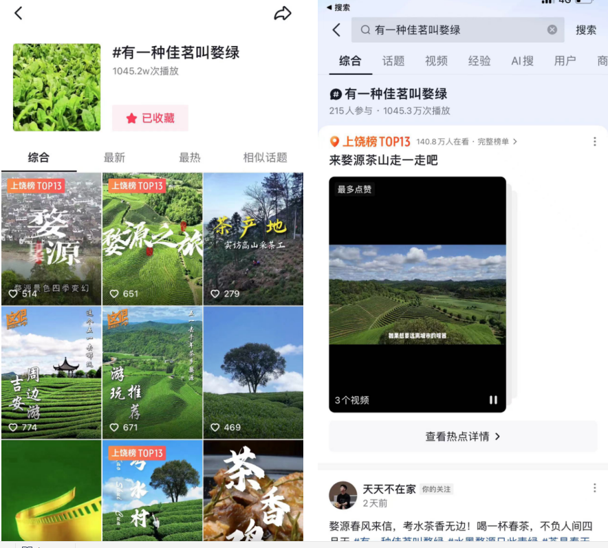 婺源绿茶特色产品短视频创作与直播电商大赛火热进行中
