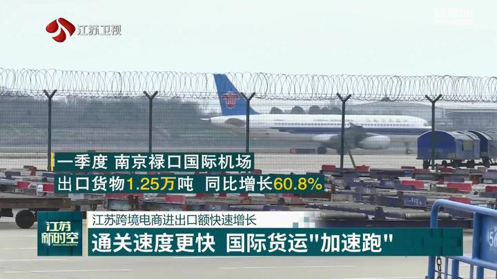 江苏跨境电商进出口额快速增长