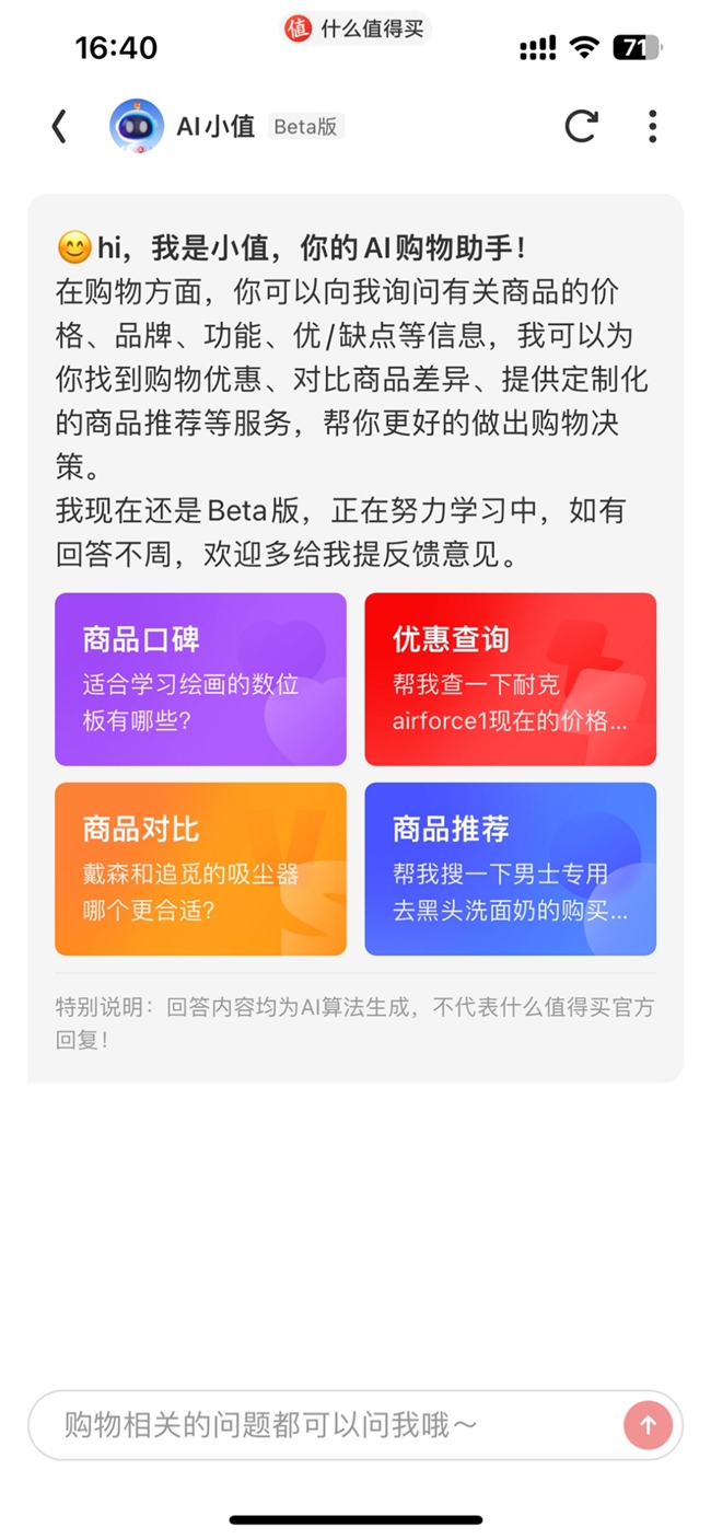 消费者、电商平台双向奔赴，值得买科技发布“2024年电商消费者权益意识热点趋势”报告