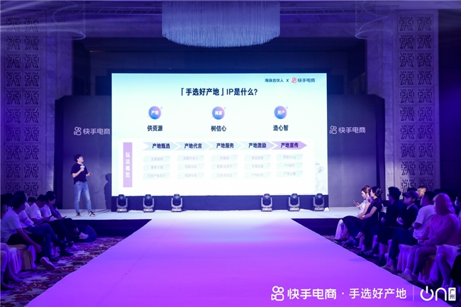 快手电商广州举办“2024女装夏季新品订货会暨美妆双选会”，发布“手选好产地”IP