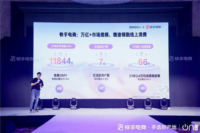 快手电商广州举办“2024女装夏季新品订货会暨美妆双选会”，发布“手选好产地”IP