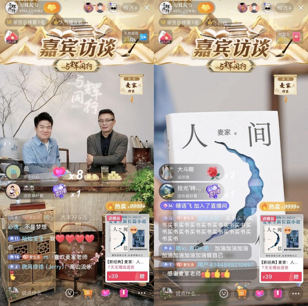 每天售出200万本!图书市场搭上抖音电商“快车”