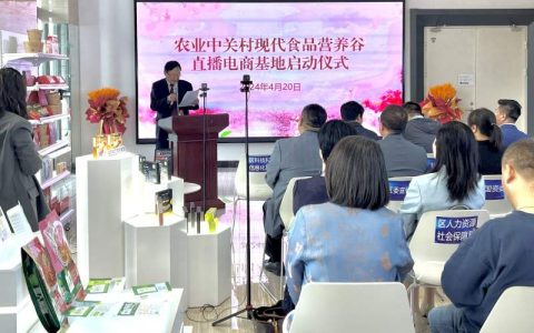 北京平谷农业中关村现代食品营养谷直播电商基地正式启用