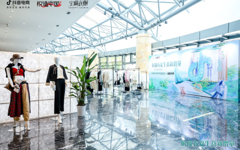 倡导优价经营，抖音电商服饰行业推动华南地区商家升级转型