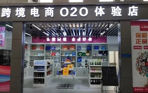 通辽机场成功引入跨境电商O2O体验店